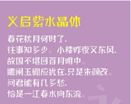 義啟紫水晶體字體