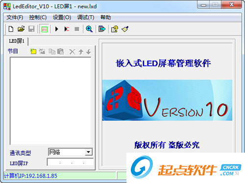 LedEditor軟件下載