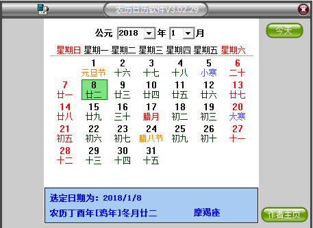 農(nóng)歷日歷軟件