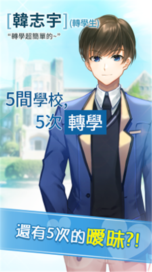 轉(zhuǎn)學生的戀愛日記