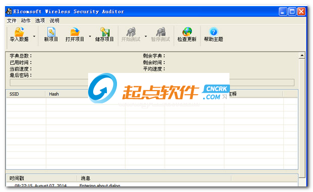 無線路由器密碼破解器