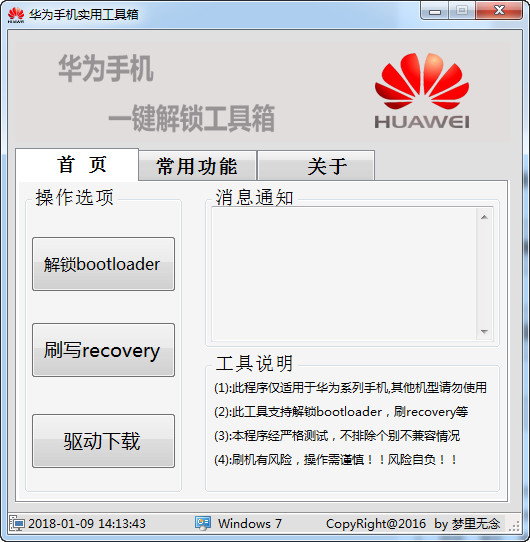 華為手機(jī)工具箱