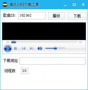 清風(fēng)dj音樂下載器 