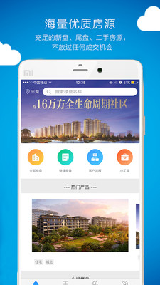 優(yōu)房會(huì)app