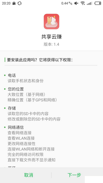 共享云賺官方下載 v1.4 安卓版圖3