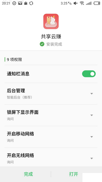 共享云賺官方下載 v1.4 安卓版圖4