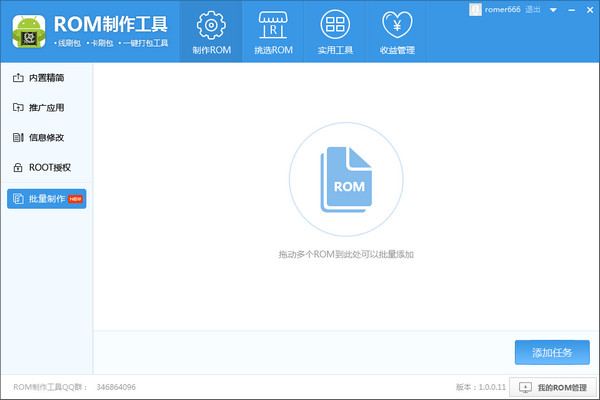 ROM制作工具 