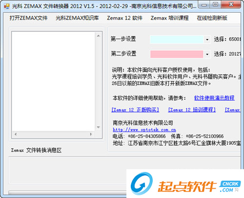 Zemax文件轉(zhuǎn)換器