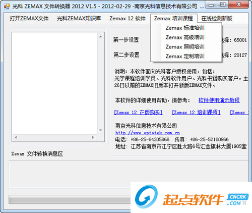 Zemax文件轉(zhuǎn)換器