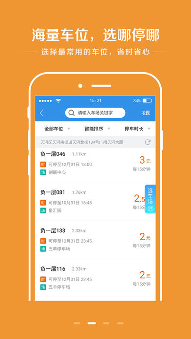 共享停車app