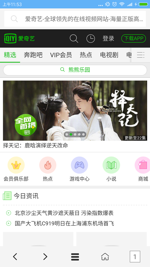 vip瀏覽器下載 v3.2.1 安卓版圖2