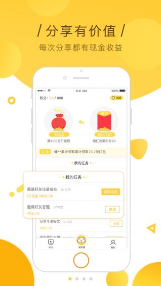伴課下載 v2.4.1 安卓版圖3