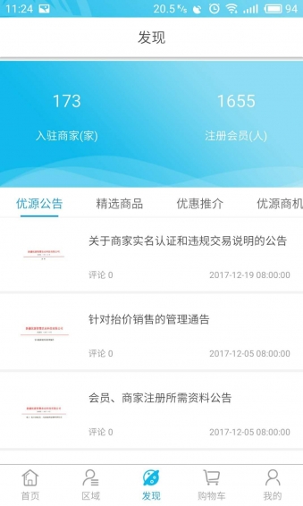 優(yōu)源商城app v1.5.0 安卓版圖2