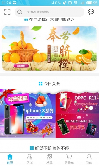 優(yōu)源商城app