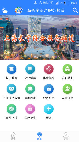 上海長寧app