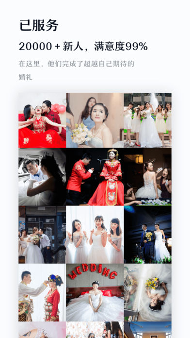 找我婚禮app