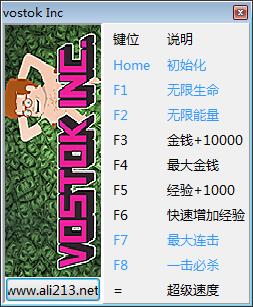 沃斯托克公司修改器