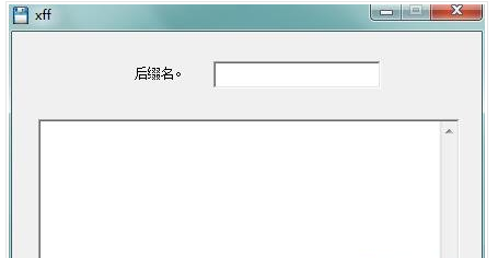 文件后綴名解釋器
