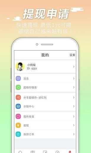 超級(jí)存app v1.2.6 安卓版圖1