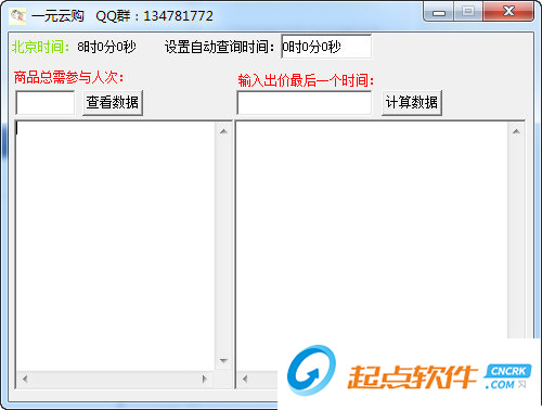 一元云購計算軟件