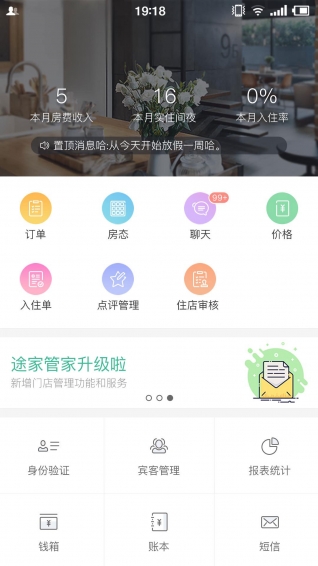 途家管家app