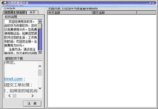 中西藥查詢大全下載