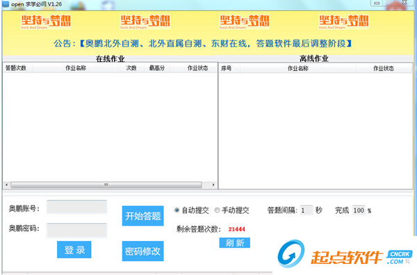 奧鵬昊天自動(dòng)答題軟件下載