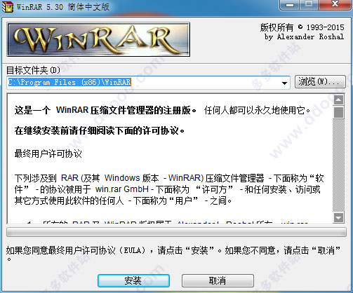 winrar 32位破解版