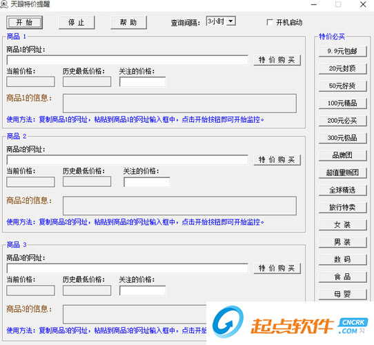網(wǎng)購(gòu)特價(jià)提醒工具