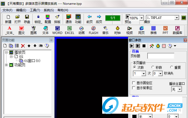 多媒體顯示屏播放系統(tǒng)