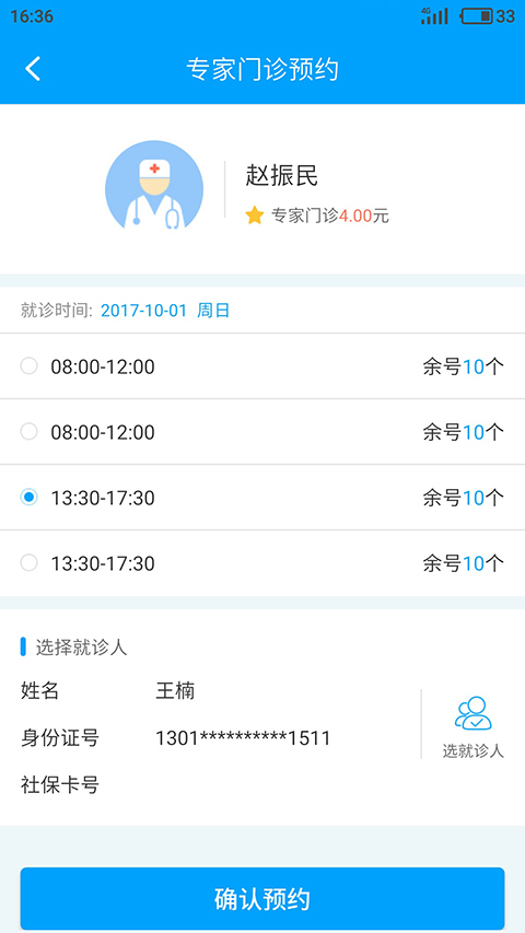 濟(jì)寧智慧醫(yī)療平臺