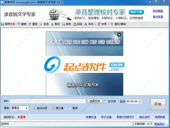 錄音轉(zhuǎn)文字專家