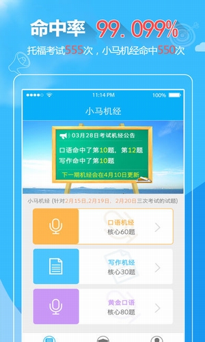 小馬托福機(jī)經(jīng) v2.0.3 安卓版圖1