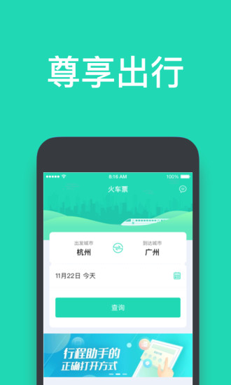 尊享出行app