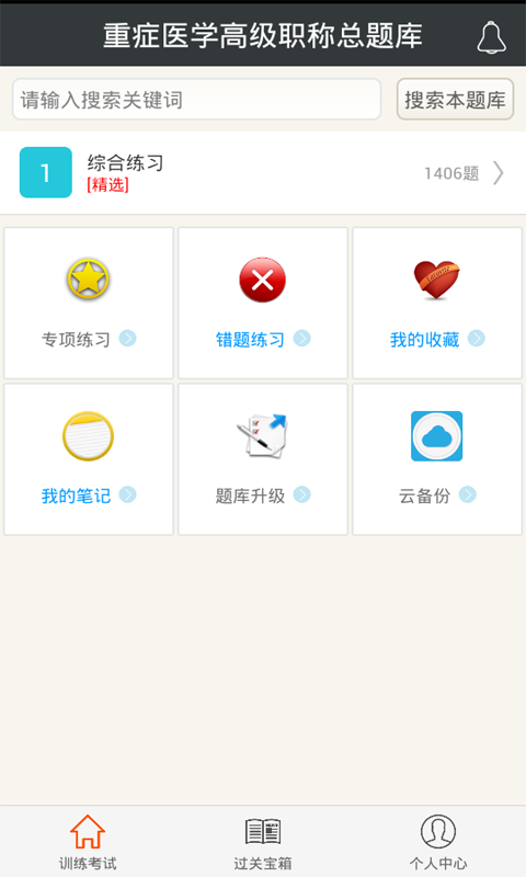 重癥醫(yī)學(xué)高級職稱總題庫下載