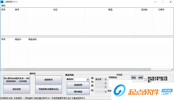 小破搶購工具下載
