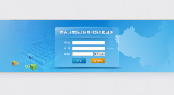 國家衛(wèi)生計(jì)生統(tǒng)計(jì)直報(bào)系統(tǒng)