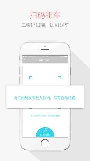 臨沂公共自行車app