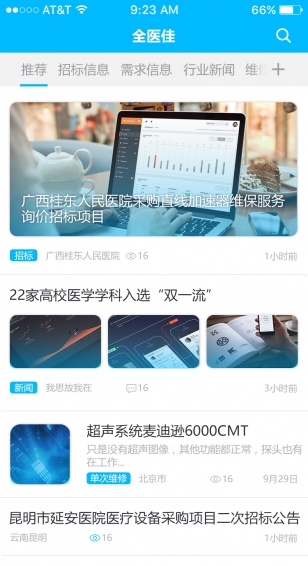 全醫(yī)佳a(bǔ)pp