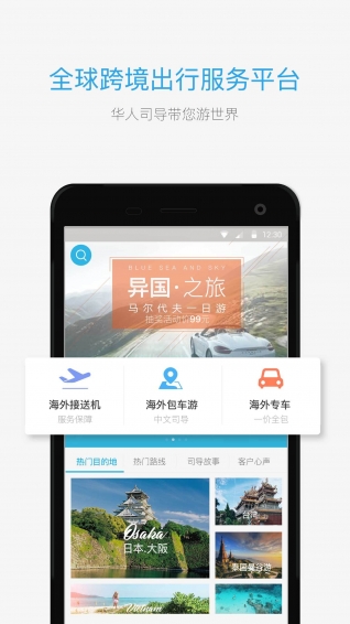 海龜出行app v1.0.3 安卓版圖3