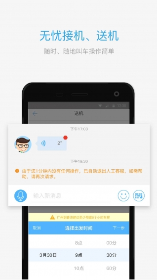 海龜出行app v1.0.3 安卓版圖2