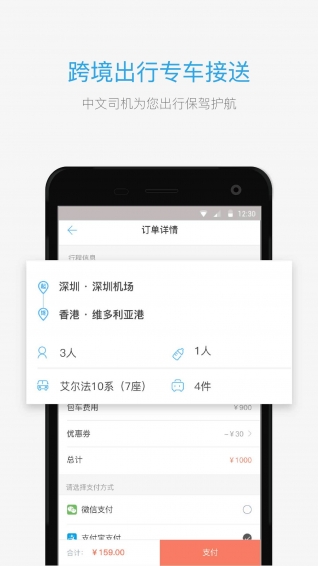 海龜出行app v1.0.3 安卓版圖4