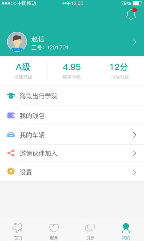 海龜出行司導端app
