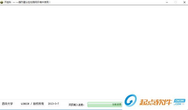 西華大學(xué)成績查詢工具下載