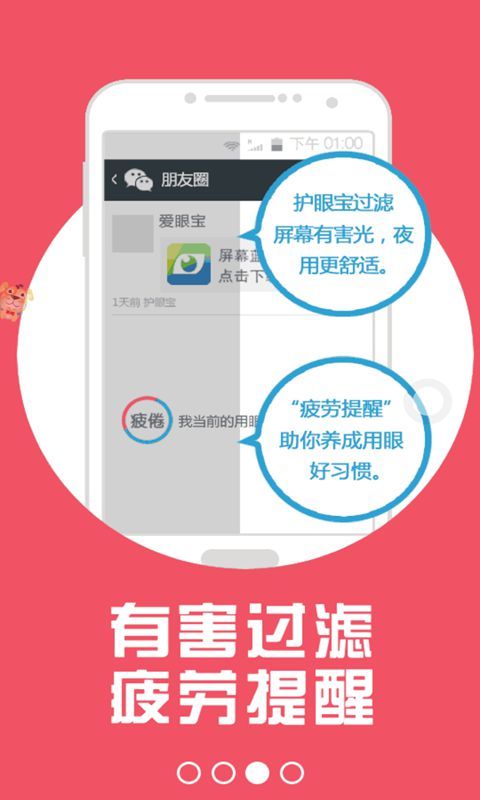 護眼管家app