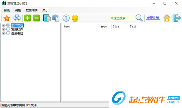 文檔管理小助手下載