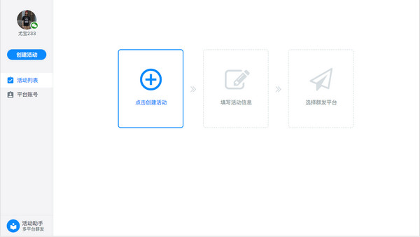 活動(dòng)運(yùn)營(yíng)助手 