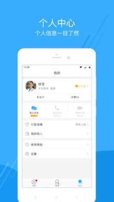 廣東云醫(yī)院醫(yī)生版app v2.2.1 安卓版圖4