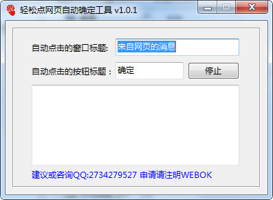 網(wǎng)頁彈窗自動確定
