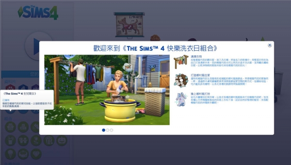 模擬人生4快樂洗衣日